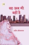 मानव-मनोविज्ञान के महासागर से मोती चुनते उपन्यासकार प्रदीप श्रीवास्तव